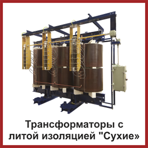 Трансформаторы Трансформаторы